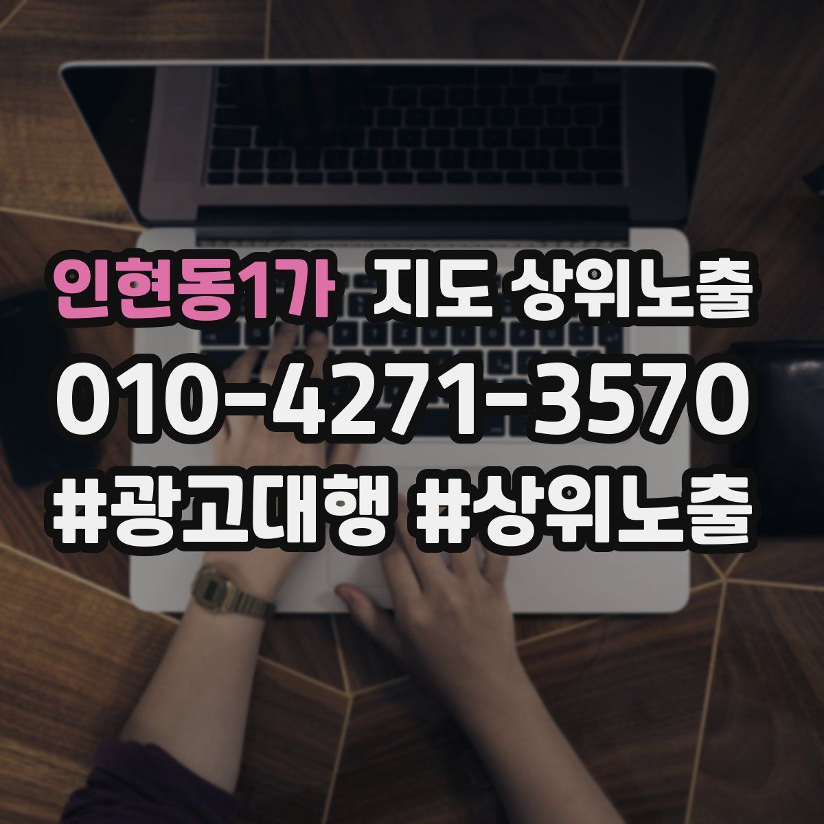 인현동1가 지도 상위 노출
