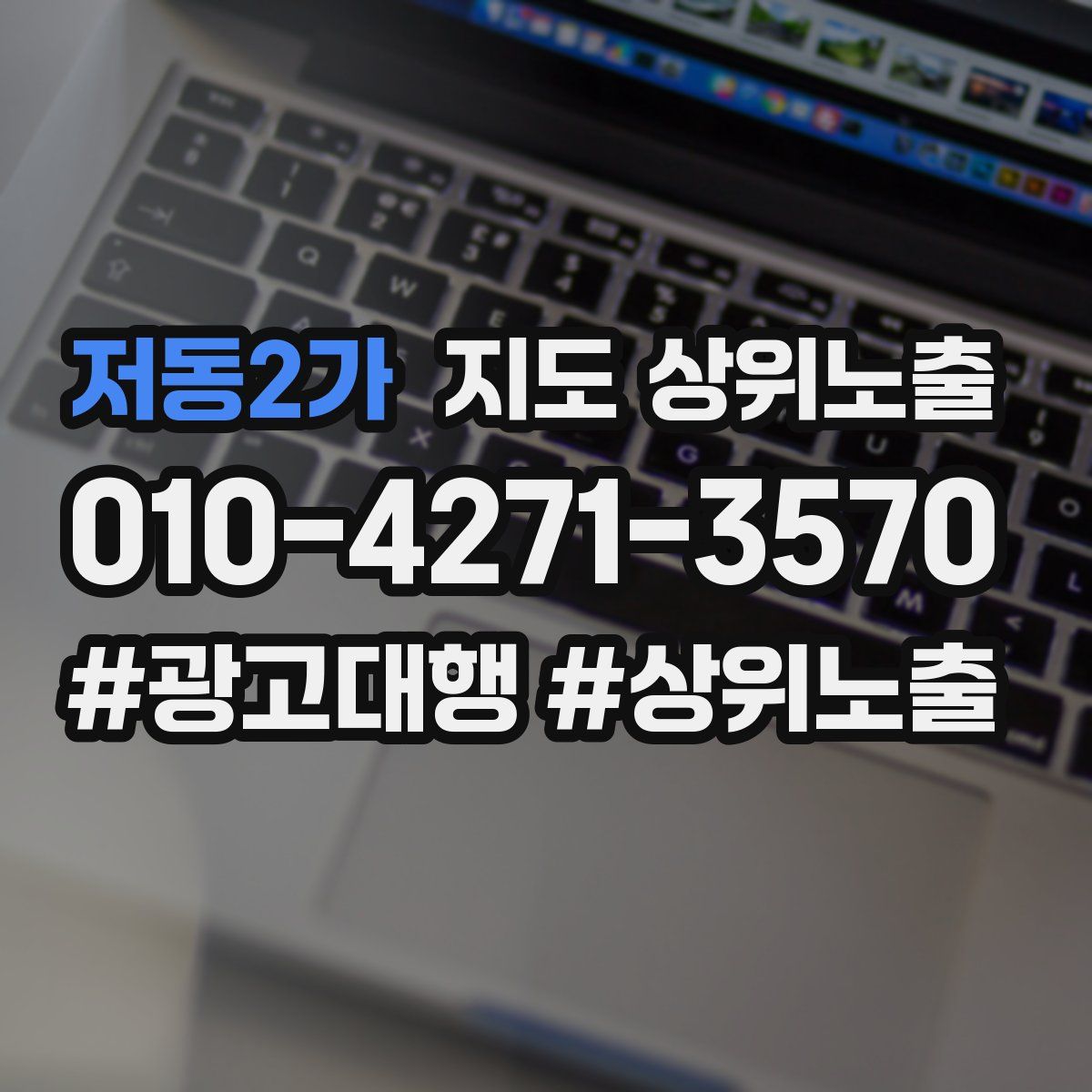 저동2가 지도 상위 노출