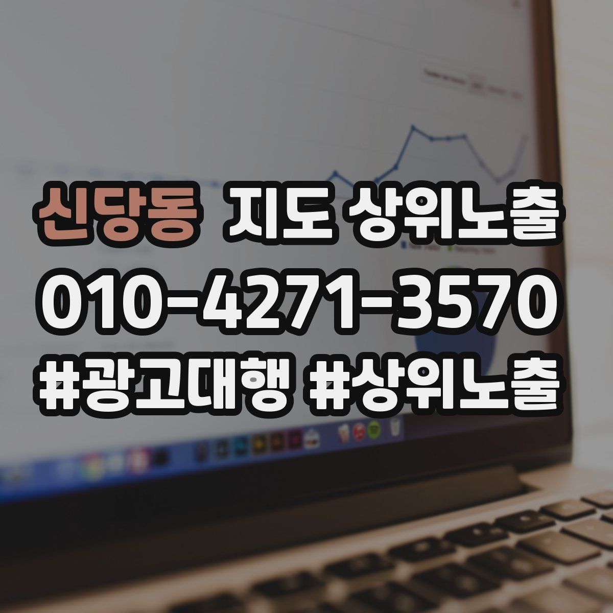 신당동 지도 상위 노출
