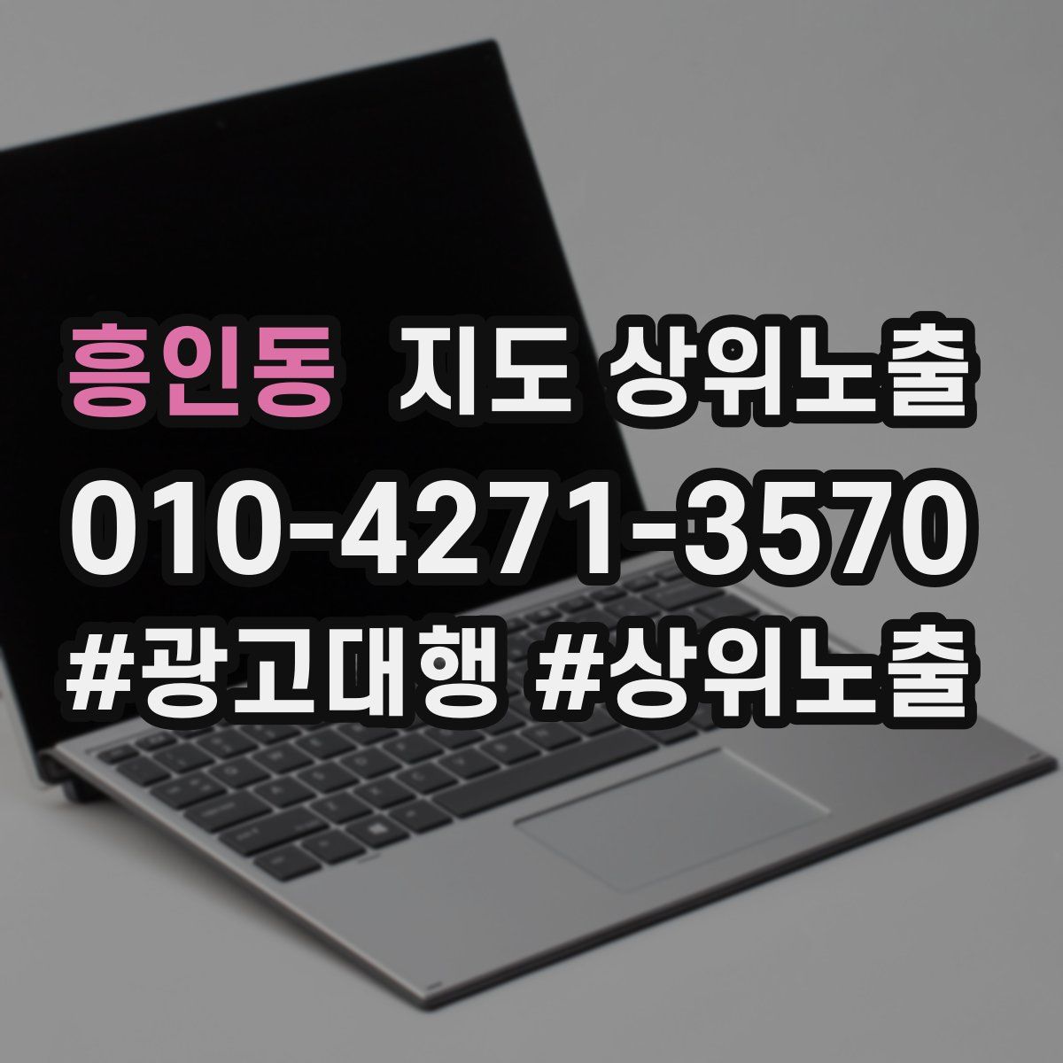 흥인동 지도 상위 노출