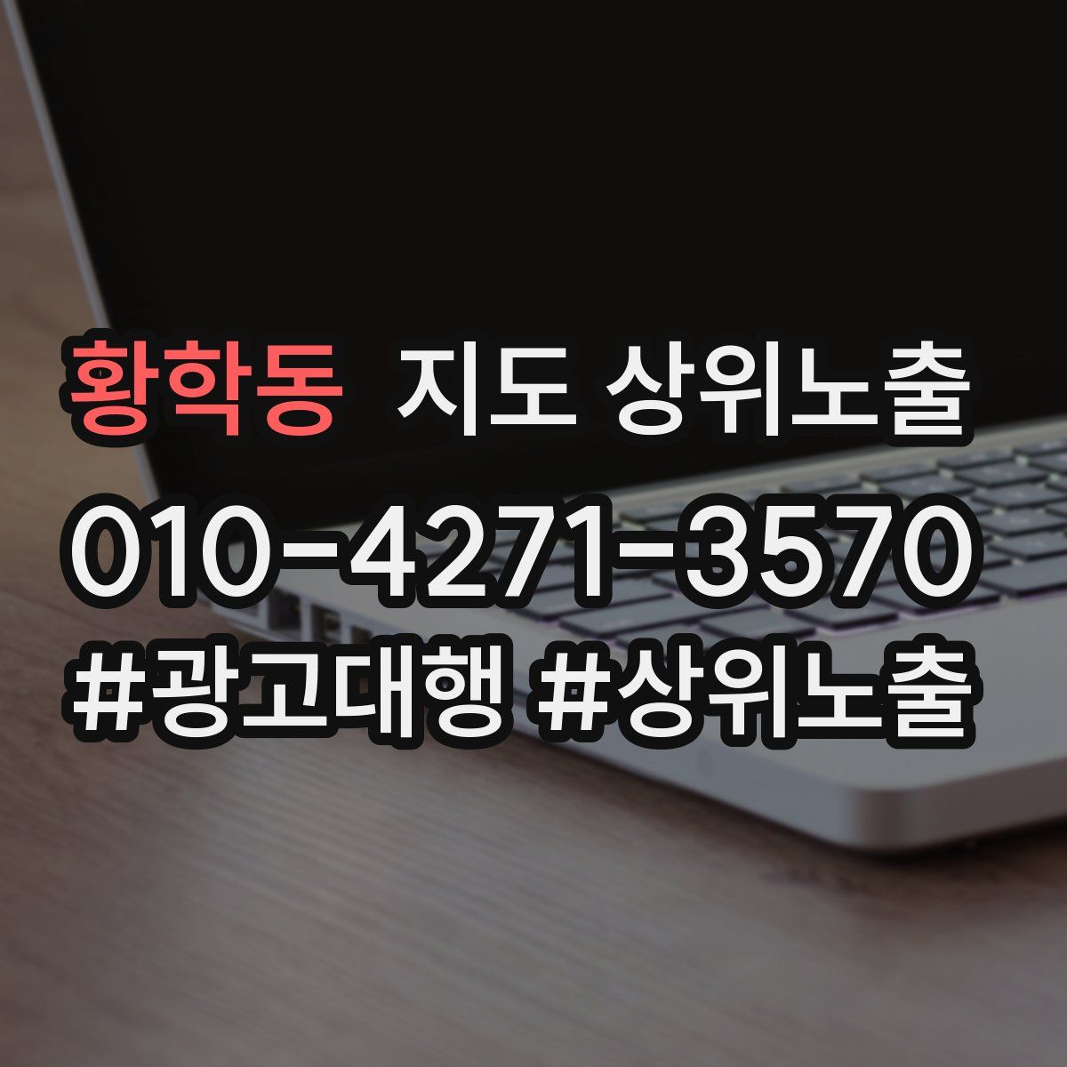 황학동 지도 상위 노출