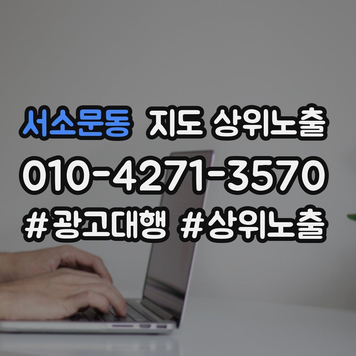 서소문동 지도 상위노출 차별점이 약해도 설득되는 포지셔닝