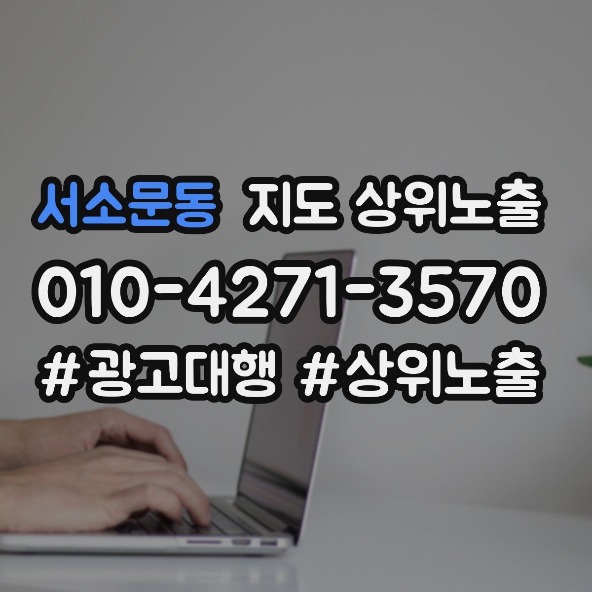 서소문동 지도 상위 노출