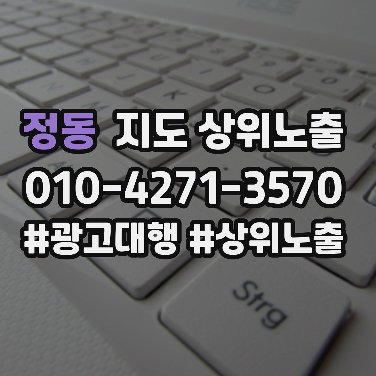 정동 지도 상위 노출