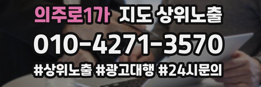 의주로1가 지도 상위 노출