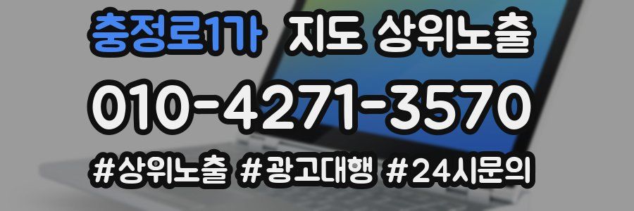 충정로1가 지도 상위 노출