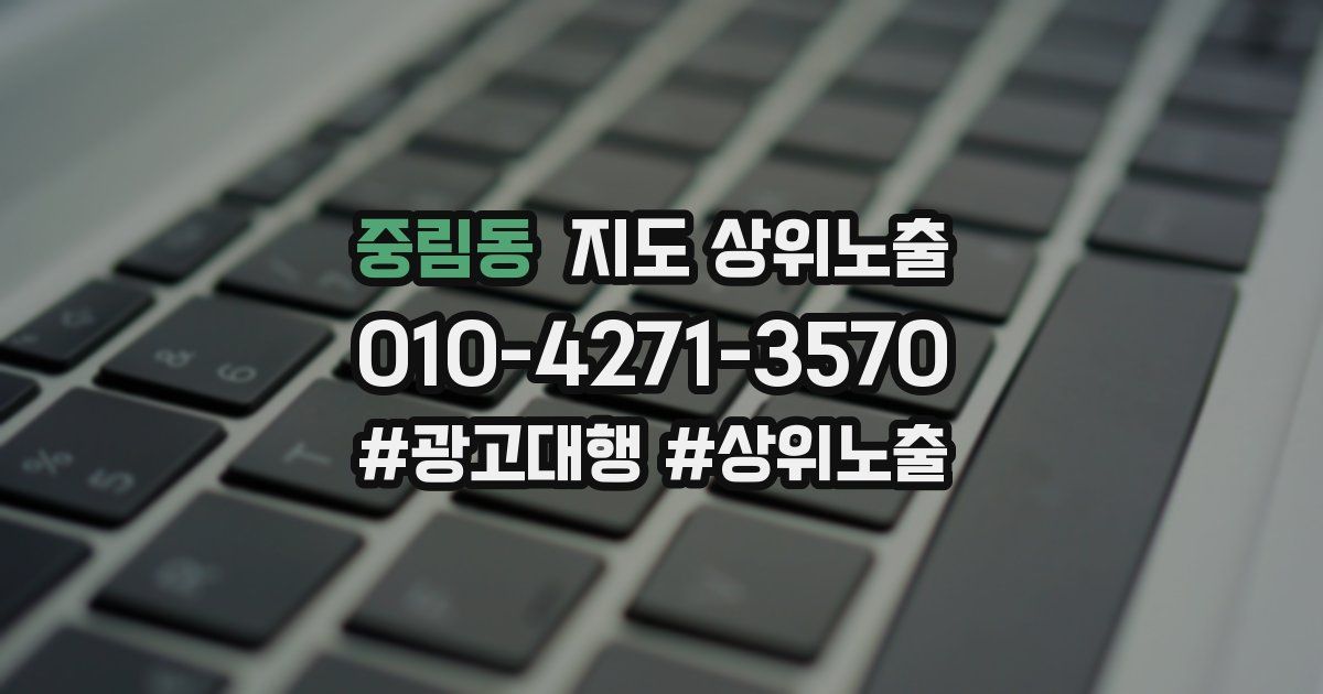 중림동 지도 상위 노출