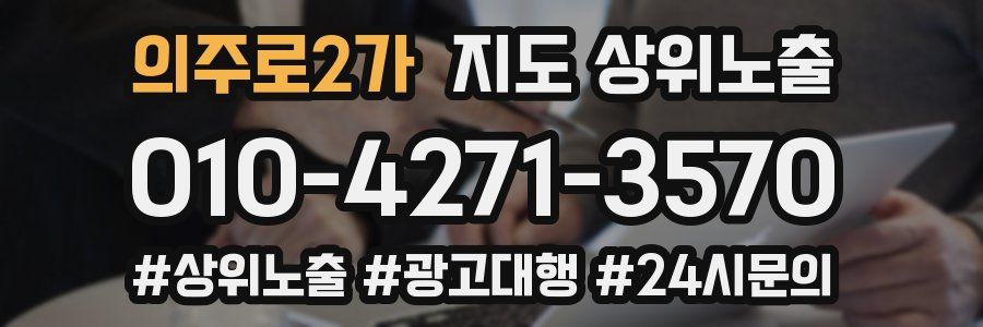 의주로2가 지도 상위 노출
