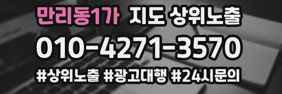 만리동1가 지도 상위 노출