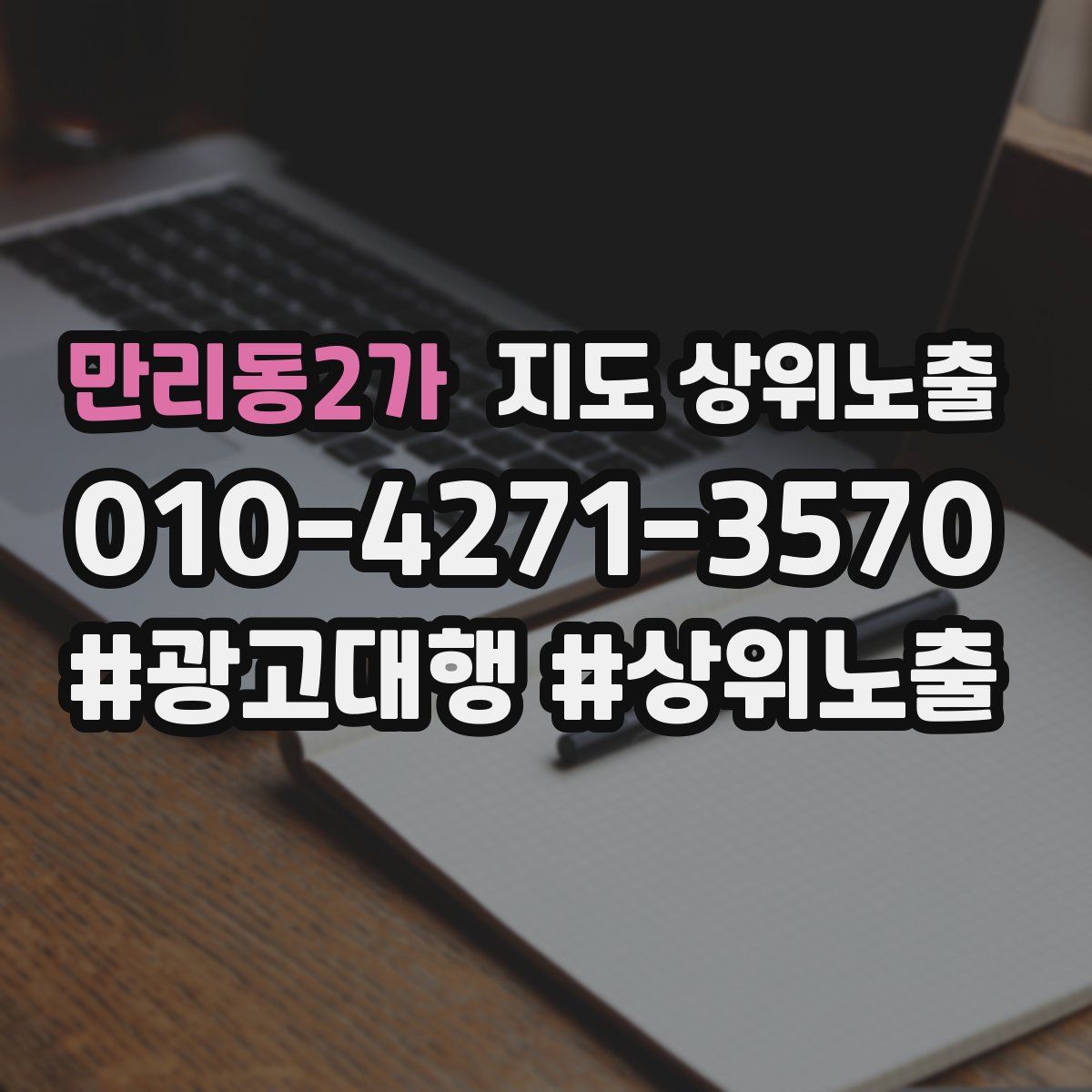 만리동2가 지도 상위 노출