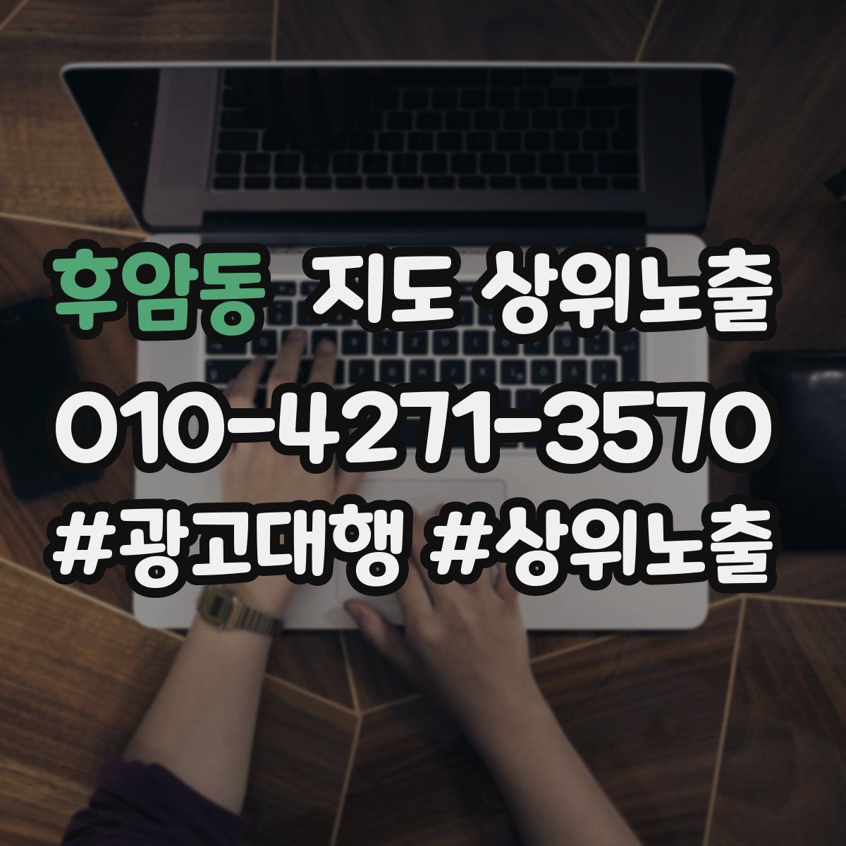 후암동 지도 상위 노출