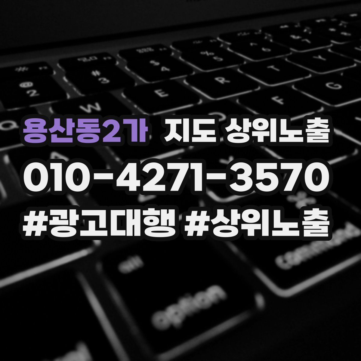 용산동2가 지도 상위 노출