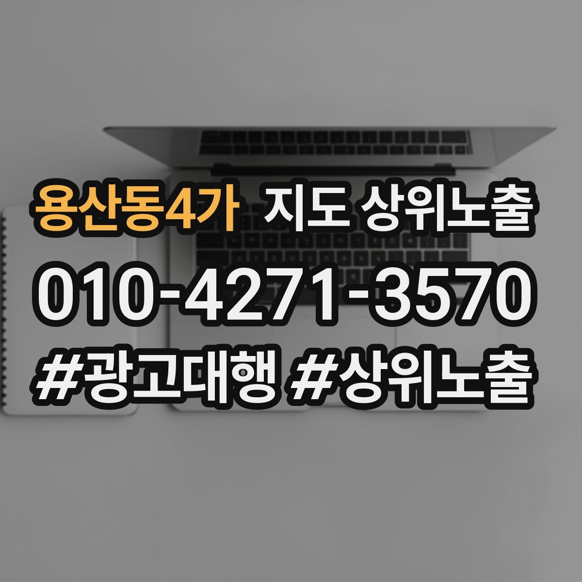용산동4가 지도 상위 노출