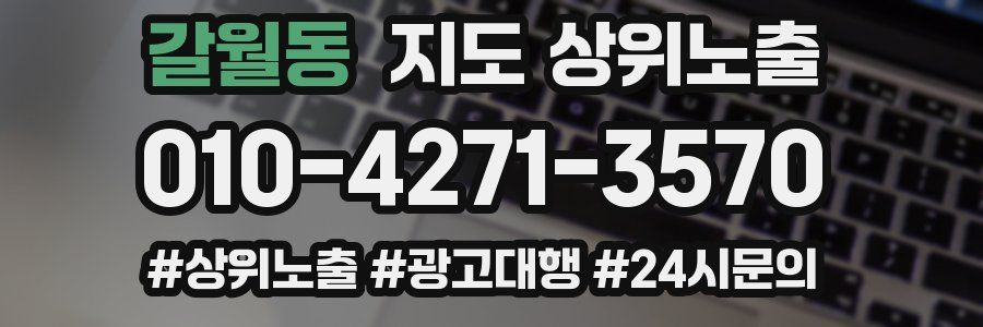 갈월동 지도 상위 노출