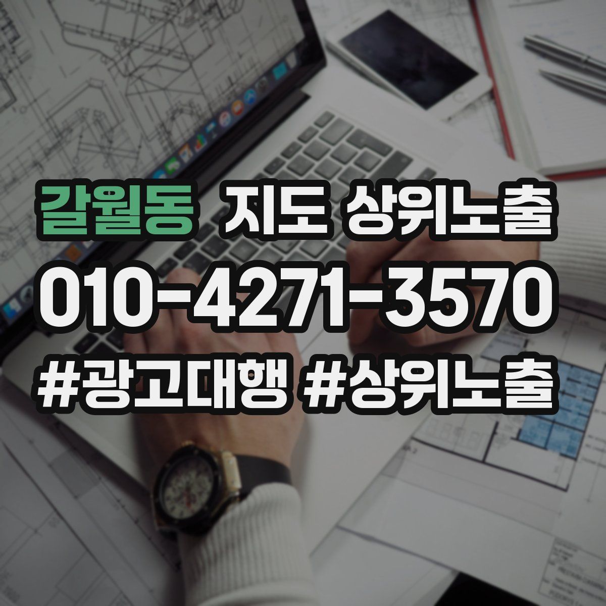 갈월동 지도 상위 노출