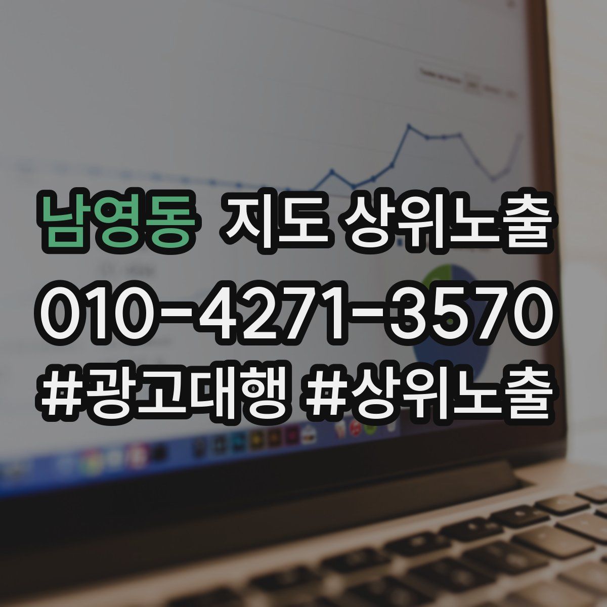 남영동 지도 상위 노출