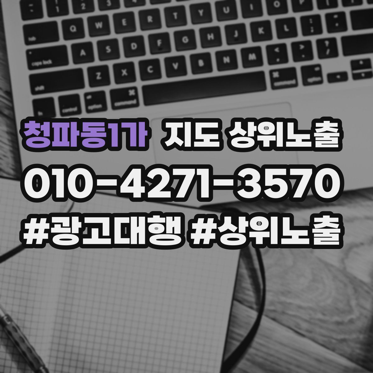 청파동1가 지도 상위 노출