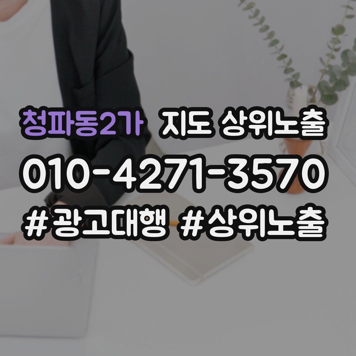 청파동2가 지도 상위 노출