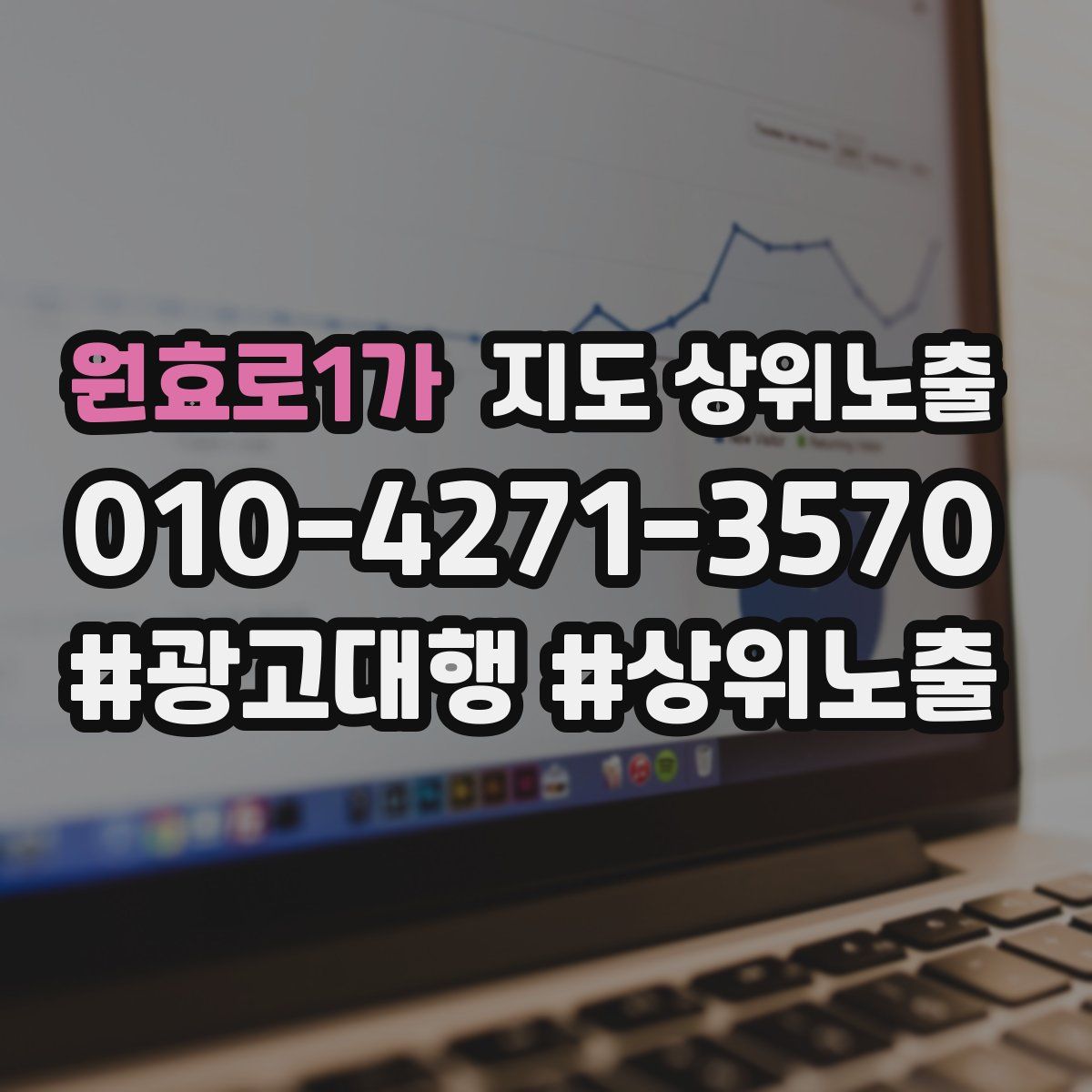 원효로1가 지도 상위 노출