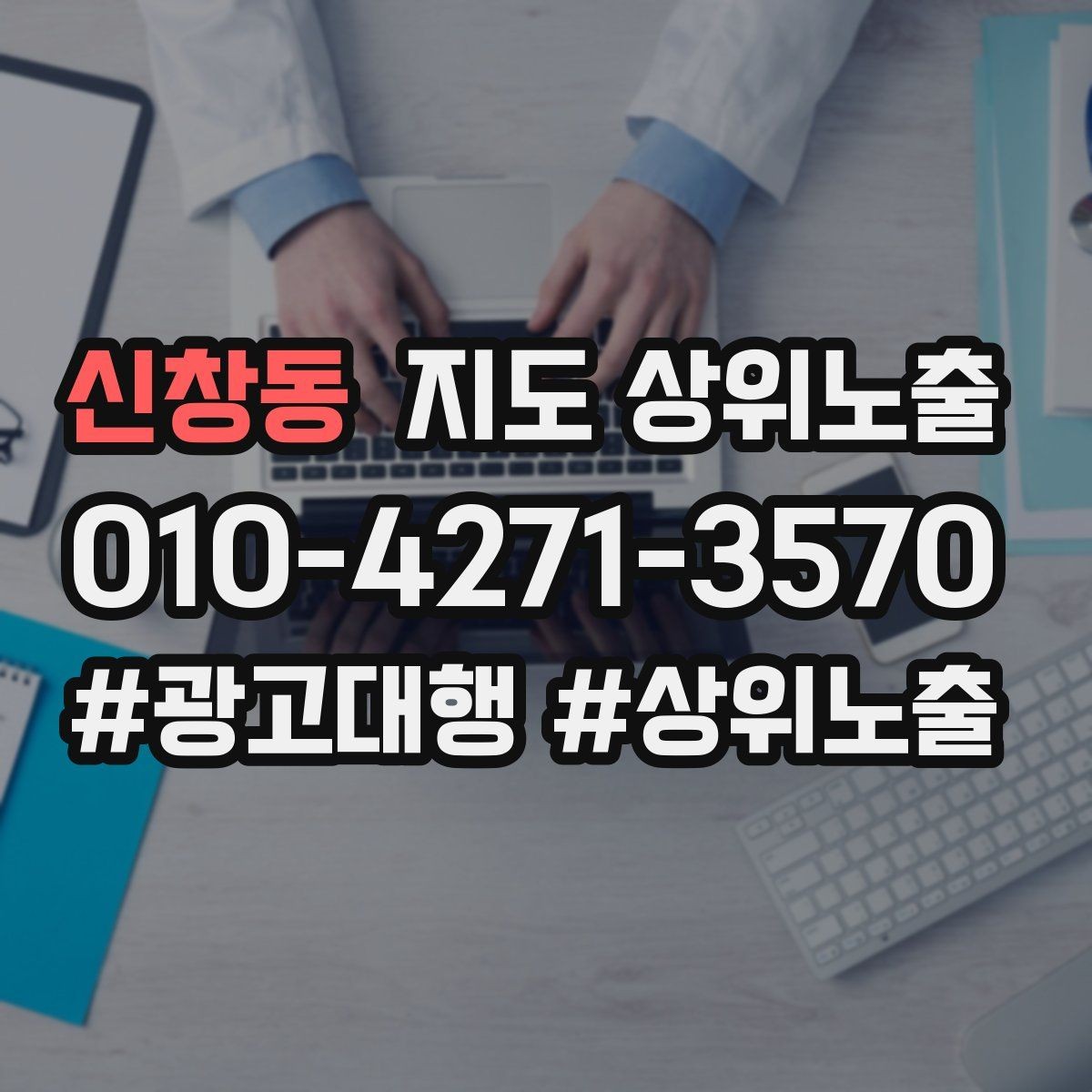 신창동 지도 상위노출 부정 리뷰에 답글을 달아야 하는 기준