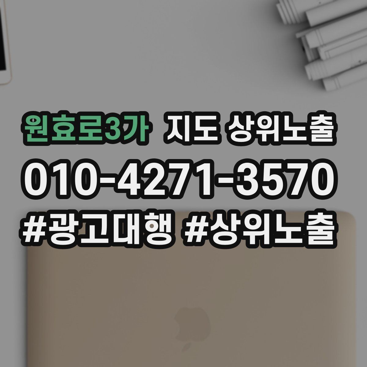 원효로3가 지도 상위노출 음식점은 대표 메뉴가 먼저인 이유