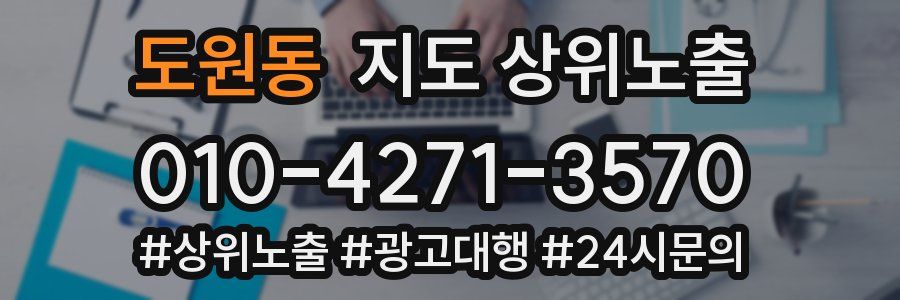 도원동 지도 상위 노출