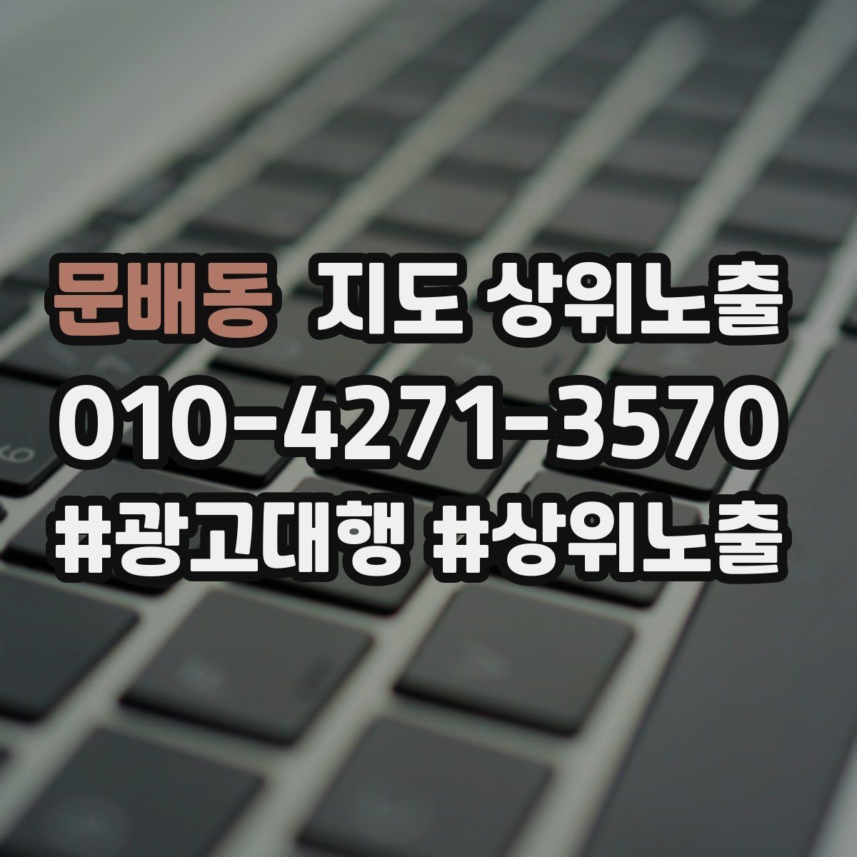 문배동 지도 상위노출 찾아오는 길을 사진으로 설명하면 좋은 이유