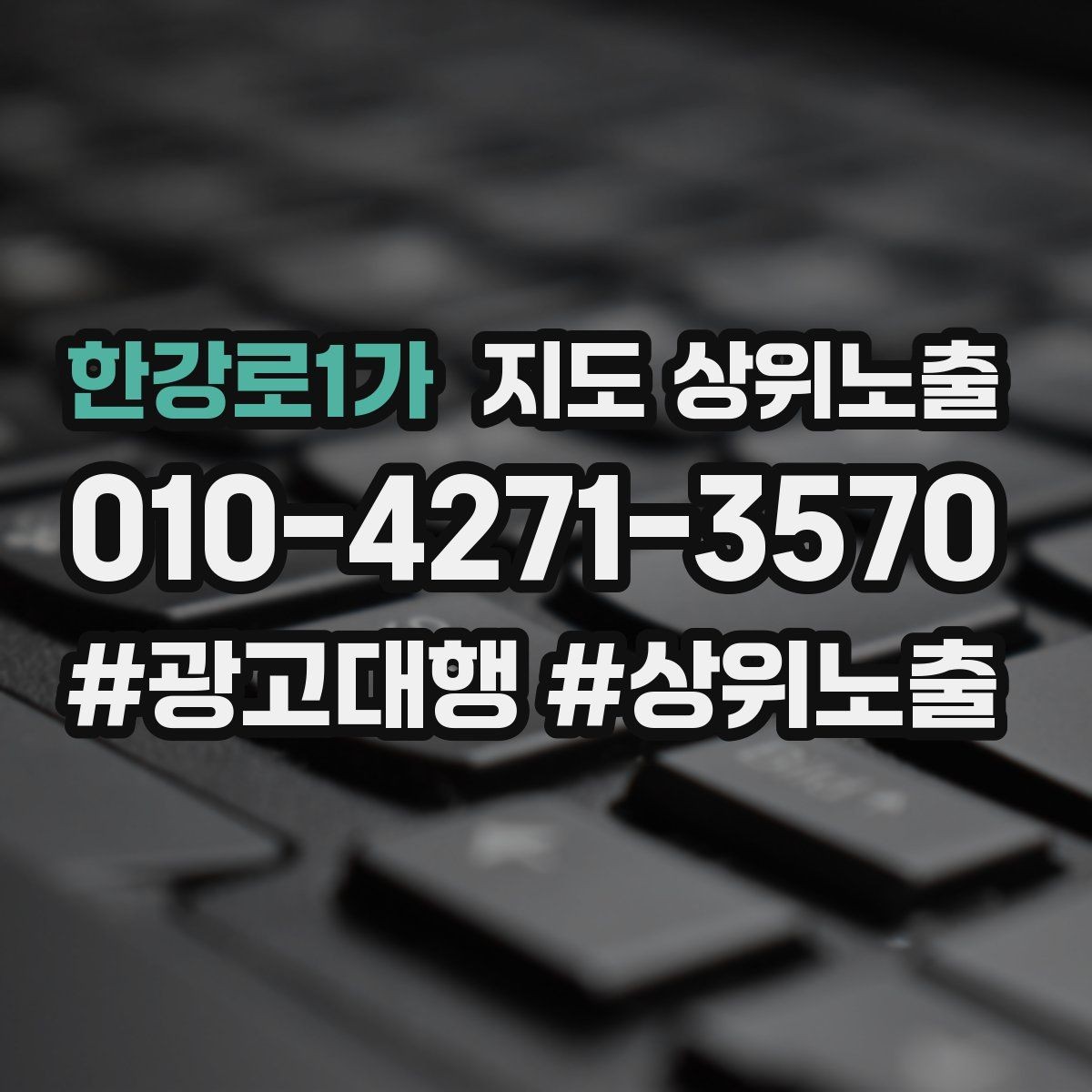 한강로1가 지도 상위노출 대표사진 한 장이 성과를 바꾸는 이유