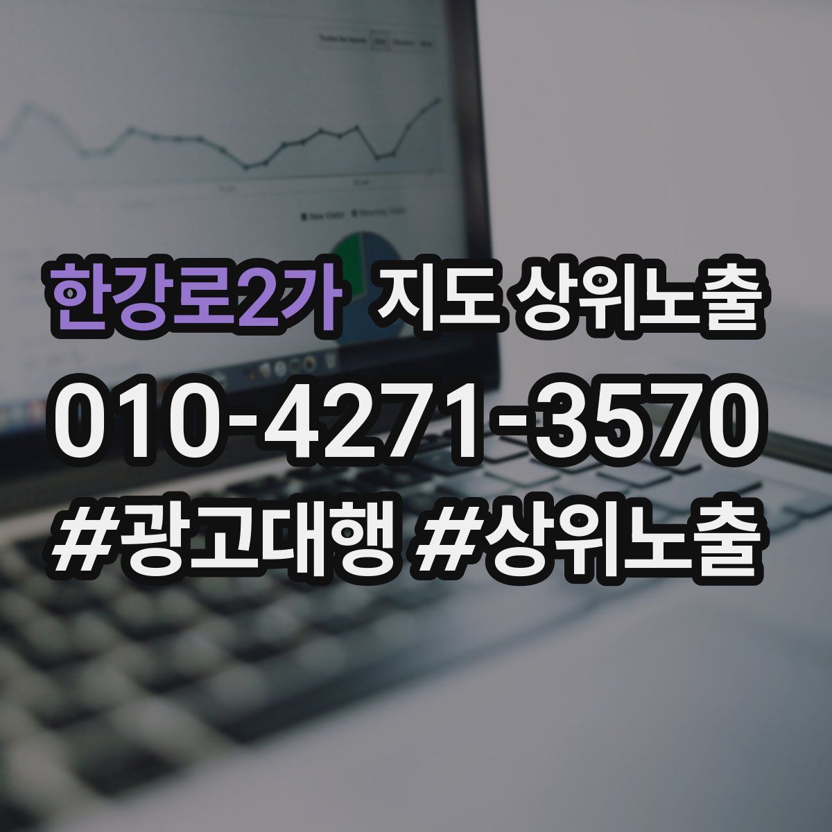 한강로2가 지도 상위 노출