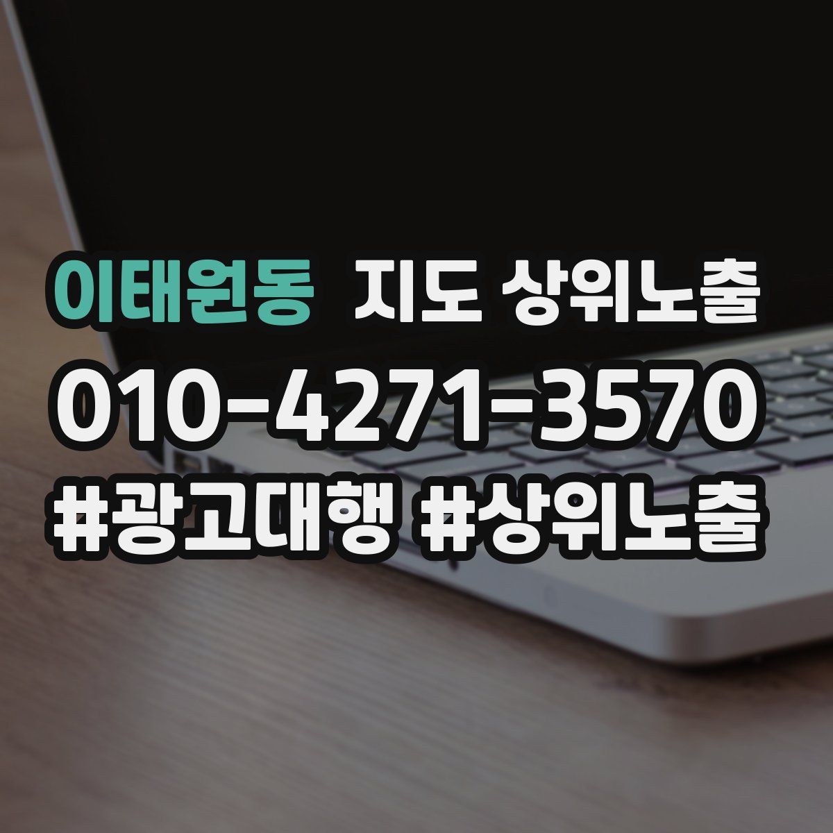 이태원동 지도 상위 노출