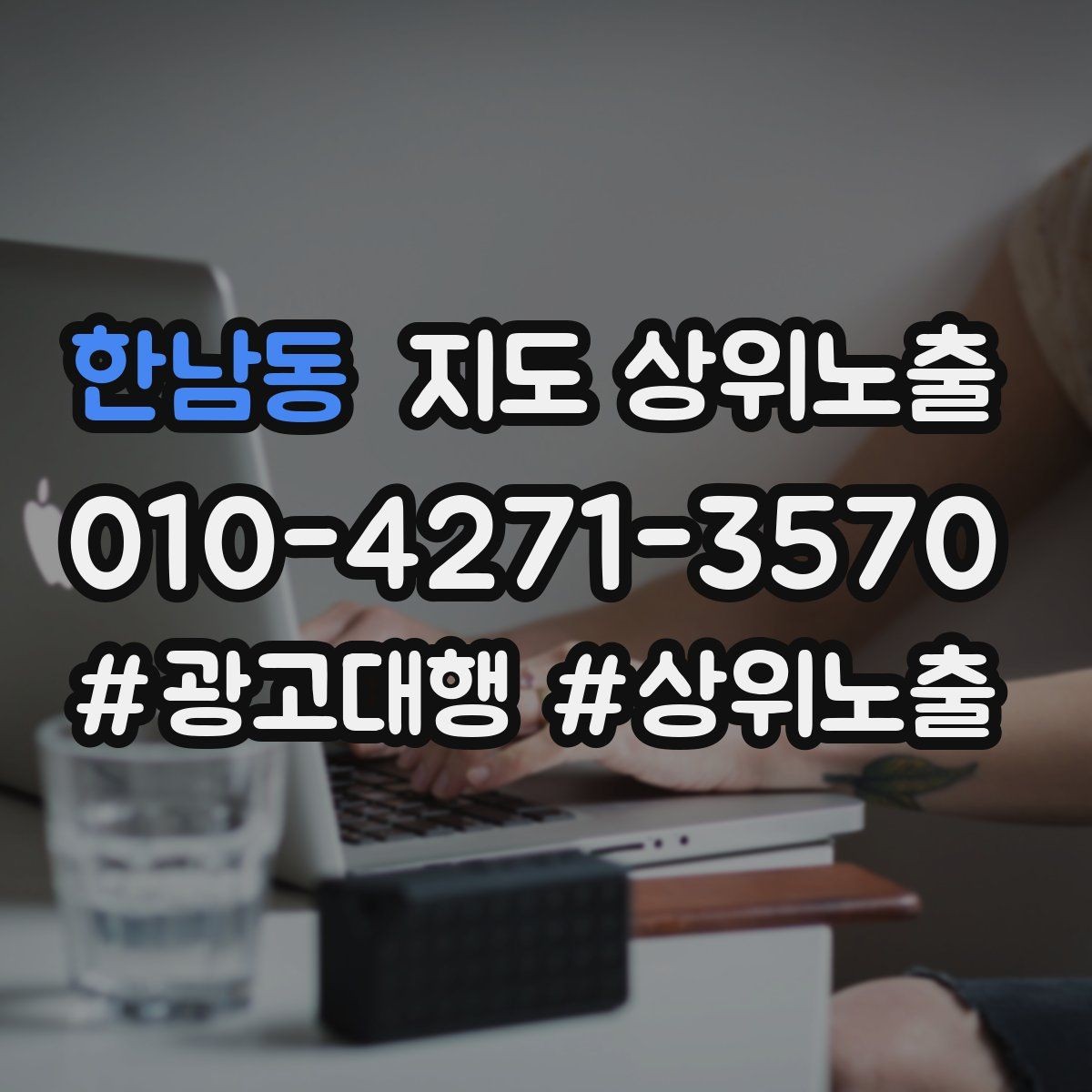 한남동 지도 상위노출 주차 길찾기 안내가 전환에 미치는 영향