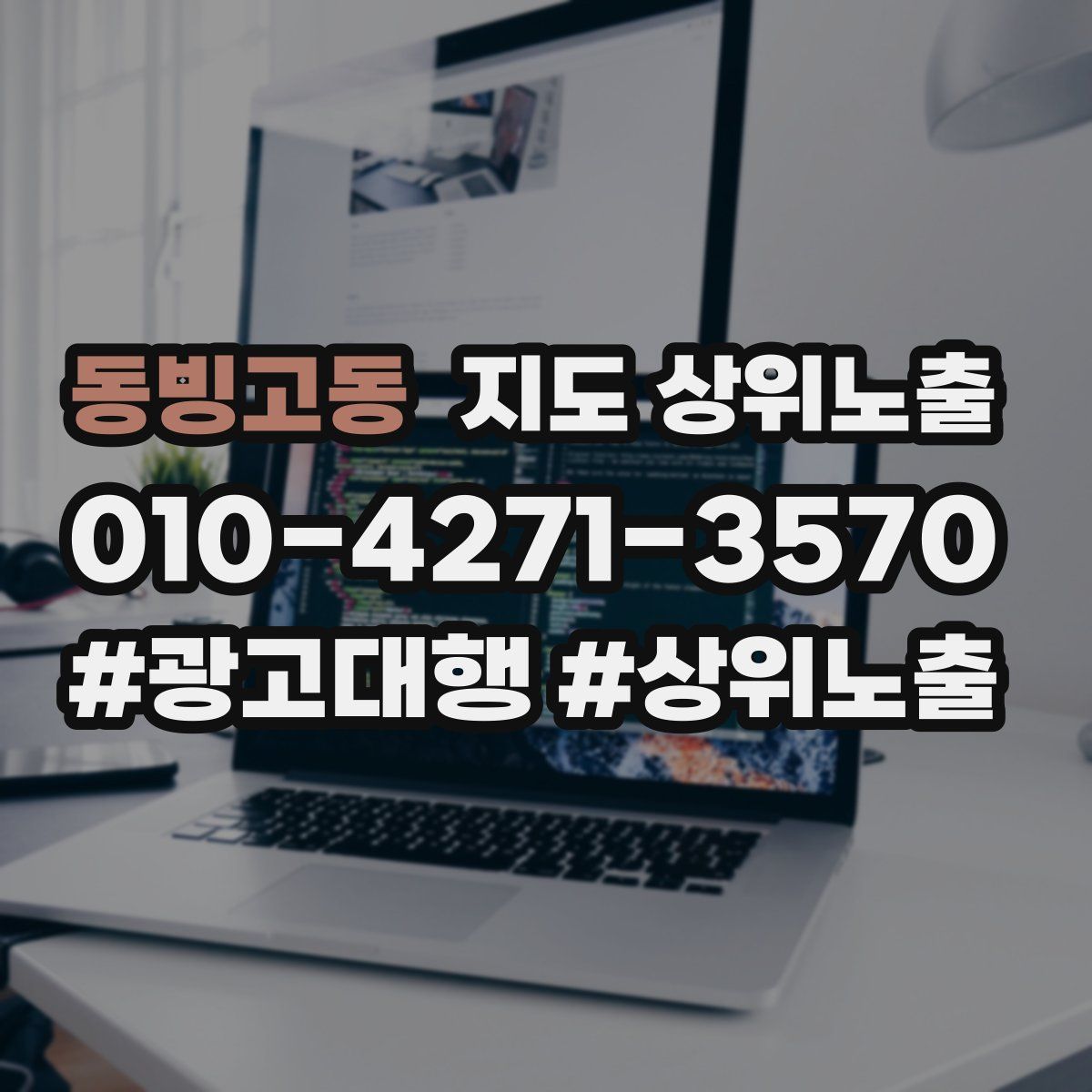 동빙고동 지도 상위 노출