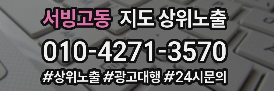 서빙고동 지도 상위 노출