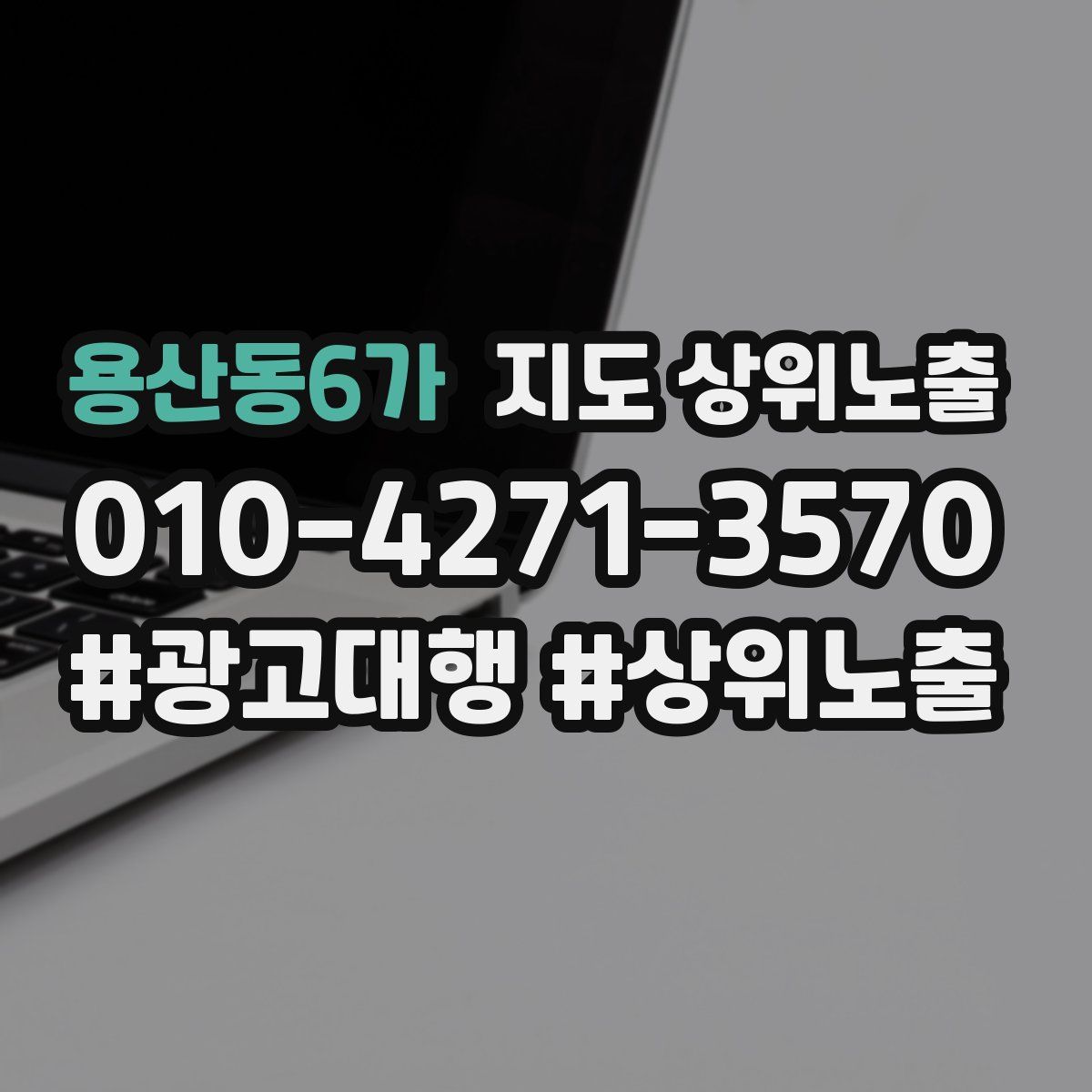 용산동6가 지도 상위 노출