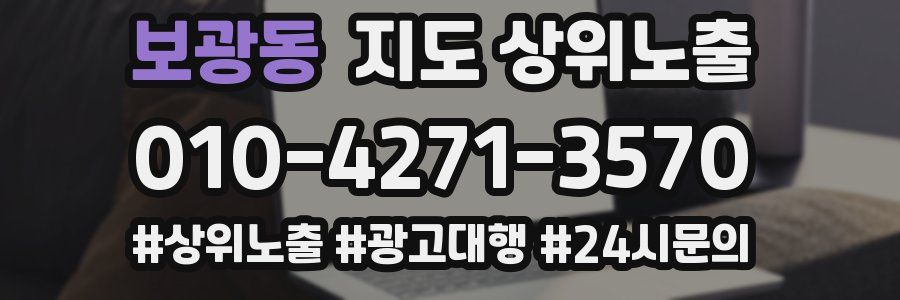 보광동 지도 상위 노출
