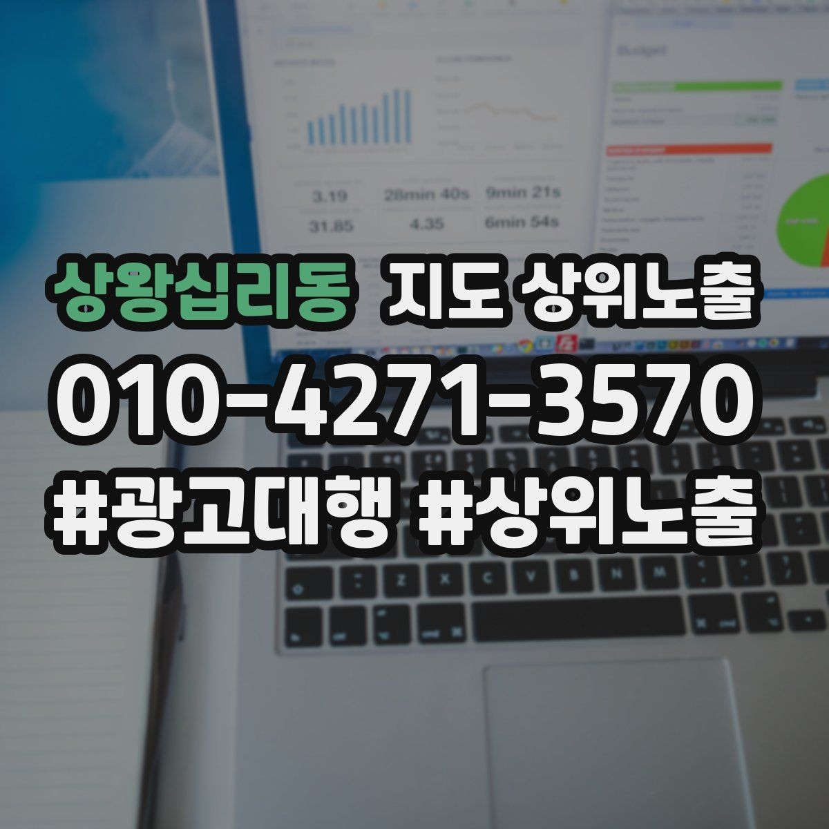 상왕십리동 지도 상위노출 시즌별 키워드로 반응을 올리는 방법