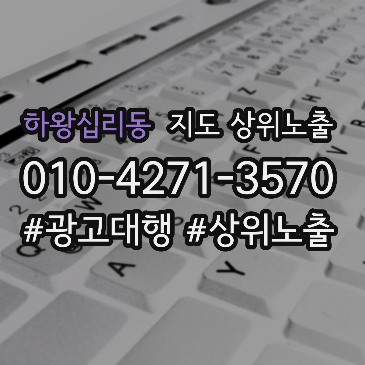 하왕십리동 지도 상위 노출
