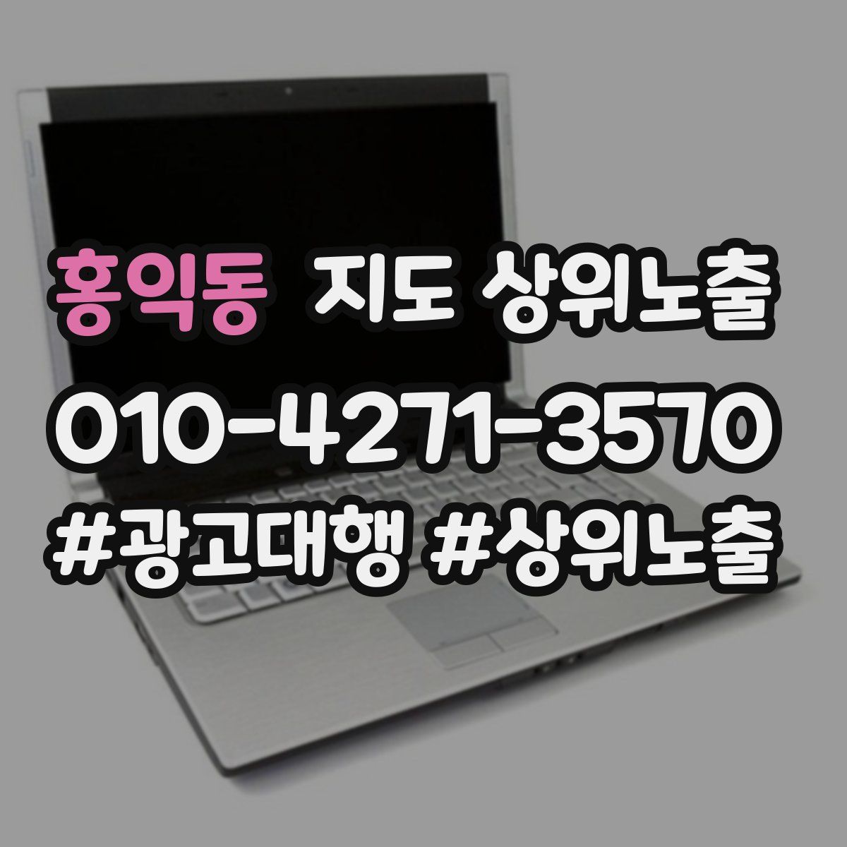 홍익동 지도 상위 노출