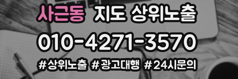 사근동 지도 상위 노출