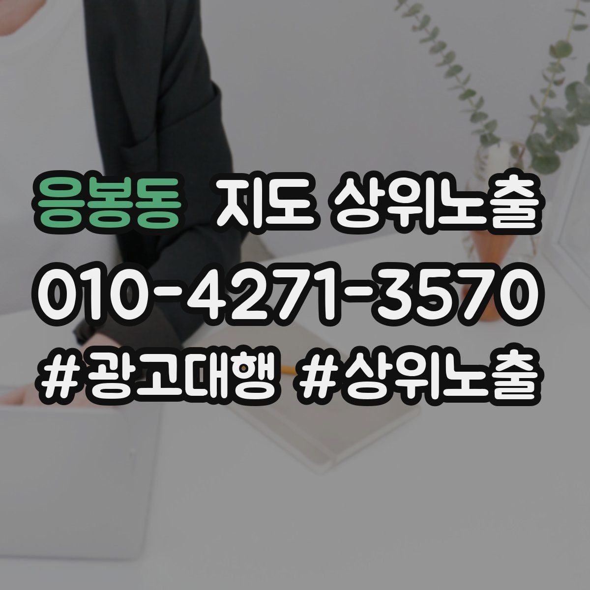 응봉동 지도 상위노출 음식점은 대표 메뉴가 먼저인 이유