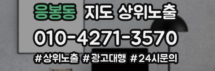 응봉동 지도 상위 노출