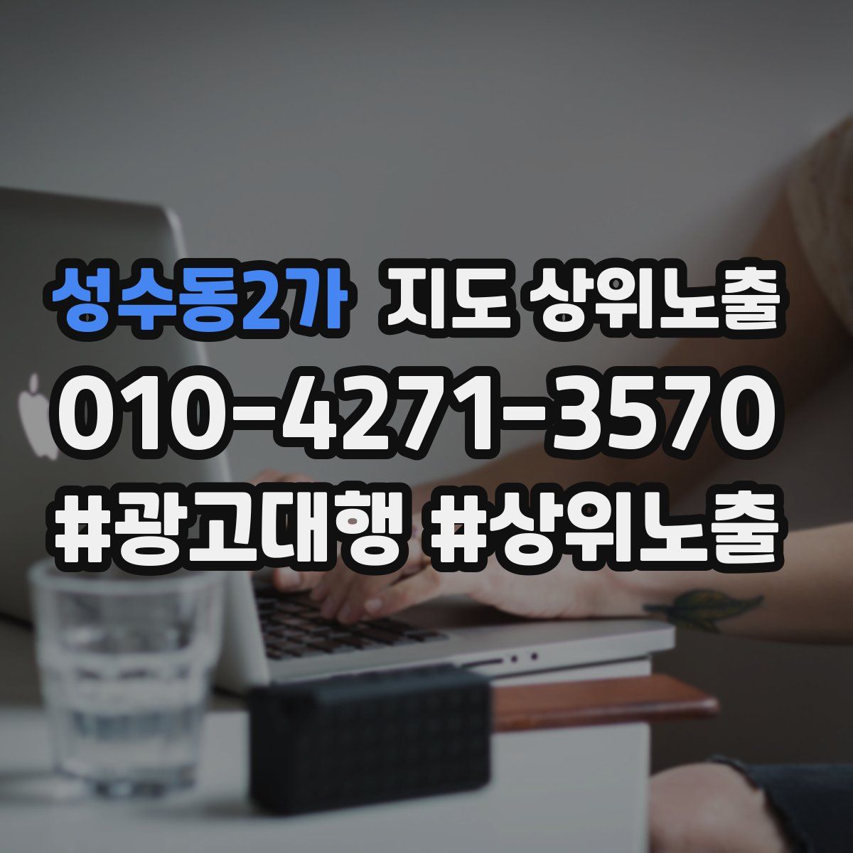 성수동2가 지도 상위 노출