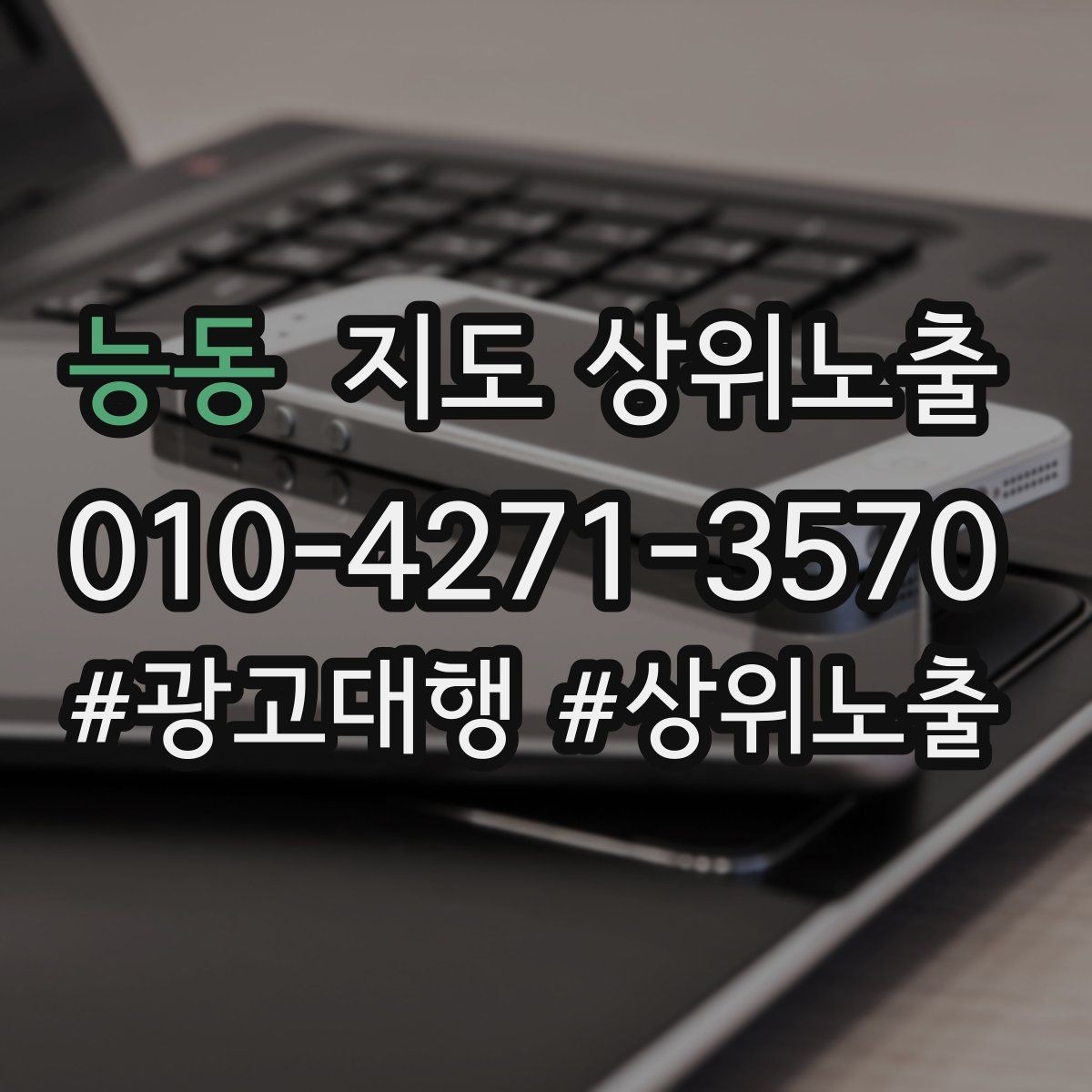 능동 지도 상위노출 지역 키워드 선택이 어려울 때 기준