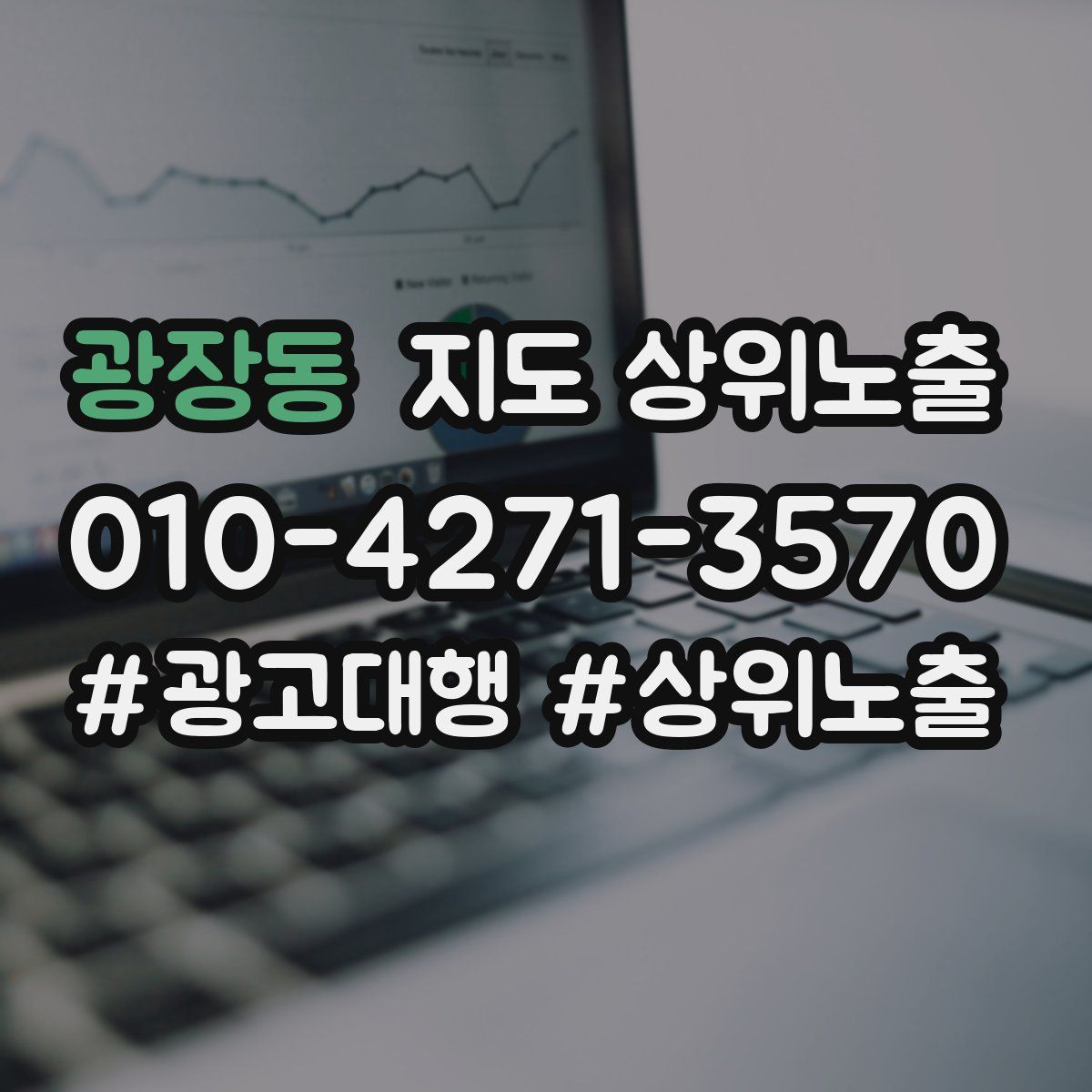 광장동 지도 상위 노출