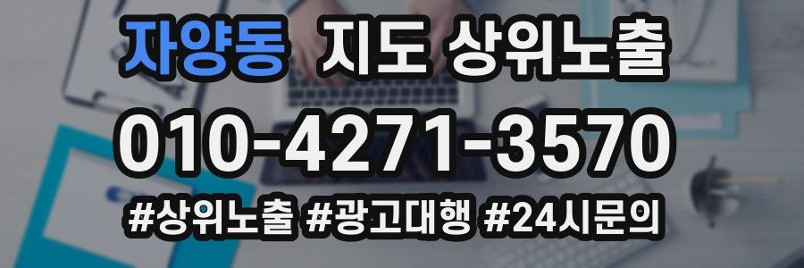자양동 지도 상위 노출