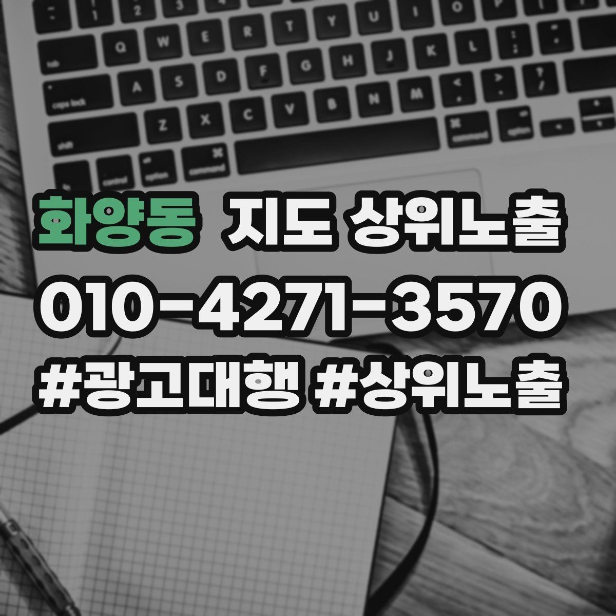 화양동 지도 상위노출 월말에 꼭 해야 하는 정리 작업