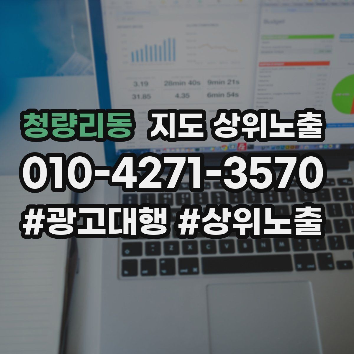 청량리동 지도 상위노출 성과 좋은 키워드만 남기는 정리 요령