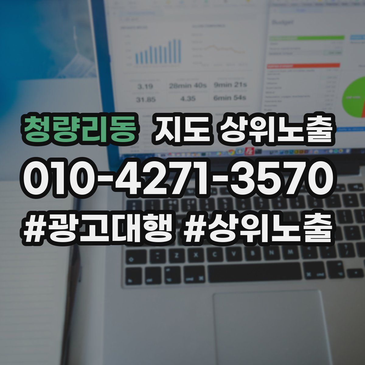 청량리동 지도 상위 노출