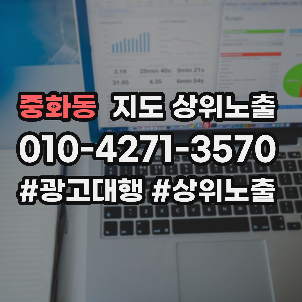 중화동 지도 상위 노출