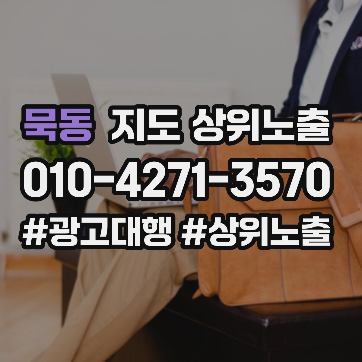 묵동 지도 상위노출 주소 지도 핀 오류로 순위가 흔들리는 이유